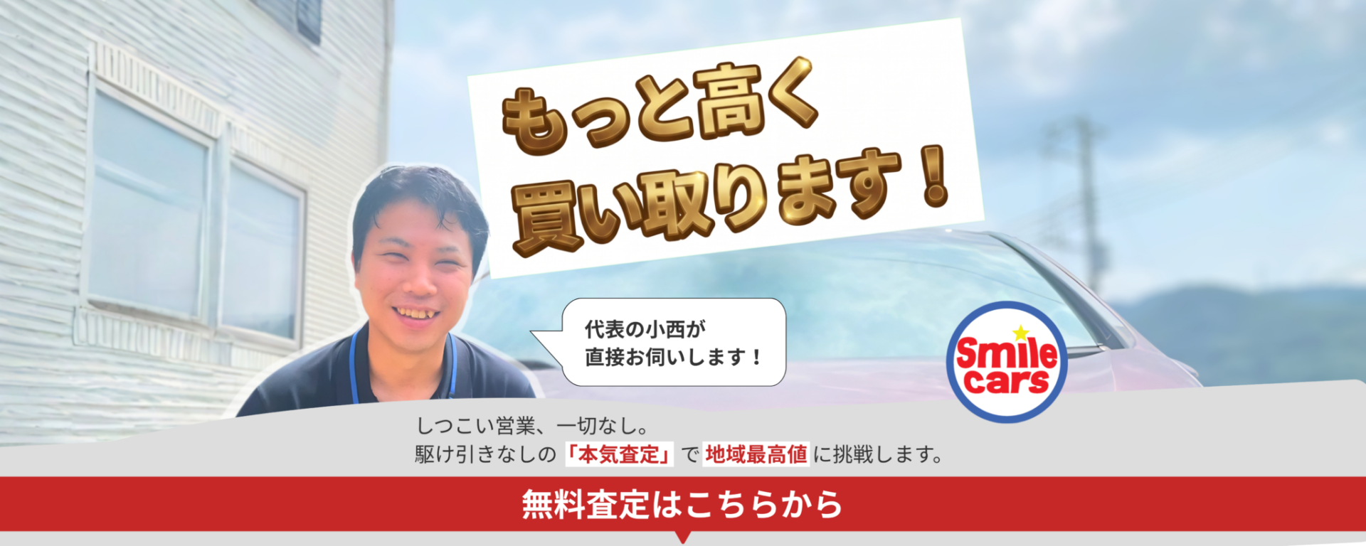 スマイルカーズ沼津三島店の車買取サービス